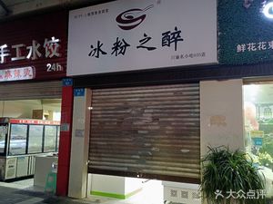 Ice Jelly Delight (First Road)