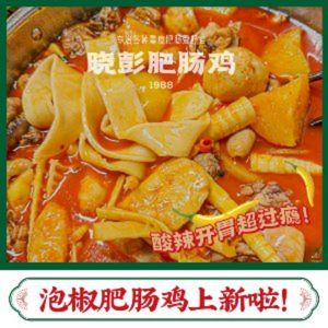 Xiao Peng Pig Intestine Chicken (Shuimutian Di Branch)