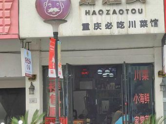 Good Stove · Chongqing Must-Eat Sichuan Cuisine