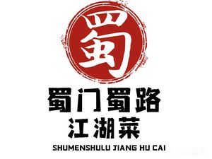 Shu Men Shu Lu Jianghu Cuisine