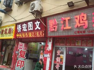 Qianjiang Chicken Offal (Shuanglong West Road Branch)