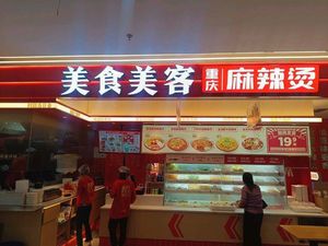 Meishi Meike Spicy Hot Pot (Shuimutian Di Store)