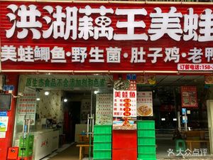 Honghu Lotus King Health Soup (Yiwanshui Branch)