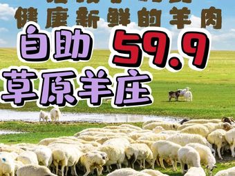 Grassland Sheep House