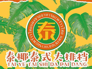 Thai Yai Thai Street Food Stall