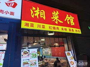 Xiang Cuisine Restaurant