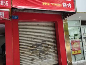 Old Driver Xiao Huangyu BBQ