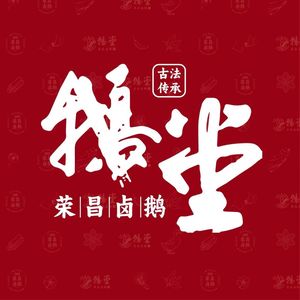 Ee Tang · Rongchang Salted Goose (Yiwanshui Branch)