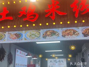 Local Chicken Rice Noodles (Yiwanshui Direct Store)