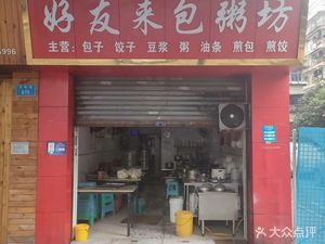 Good Friends Baozhou Fang