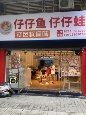 Wanmu Tianzai Zizizi (One Bowl Water Shop)