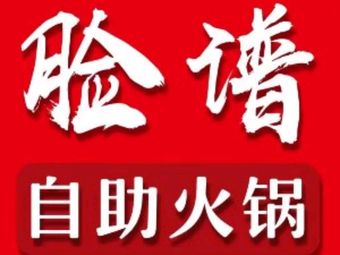 Lian Pu Buffet Hot Pot (Shuang Long Branch)