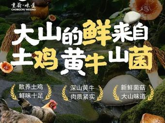 Chong Chu Taste - Chicken Soup Meets Beef (Bridge No. 4 Branch)