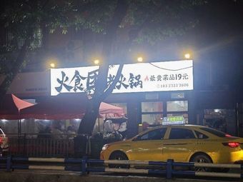 Fire Feast Group Old Hot Pot