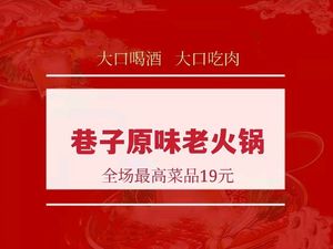 Xiang Zi Original Flavor Old Hot Pot