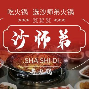 Sha Shi Di Old Hot Pot (Shuang Long Branch)