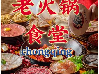 Old Hot Pot Canteen (Shuanglong Branch)