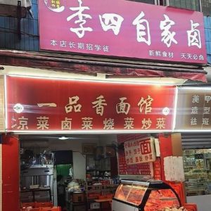 Yi Pin Xiang Noodle Shop (Long Sheng Street Branch)