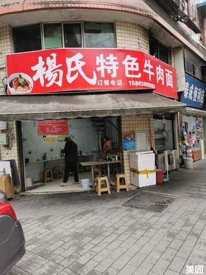 Yang's Specialties (Yiwanshui Houjie Branch)