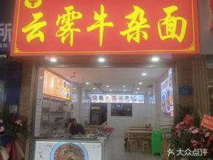 Yunjì Beef Tripe Noodles