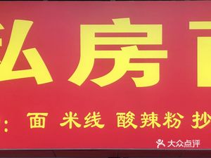 Private Recipe Noodles (Jinxin Residential Area Branch)