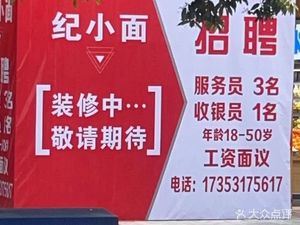 Ji Xiao Noodles (Shuanghu Road Branch)