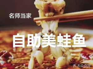 Self-Service Bullfrog Fish (Kaige First Road Branch)