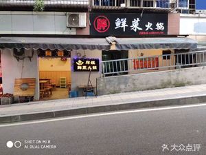 Fat娃 Fresh Veggie Hot Pot (No. 67 Huayi Road Community Branch)
