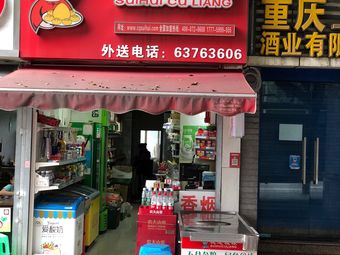 Suihui Coarse Grain (Fucheng Building Branch)