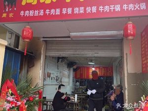 Zhou Family Beef Soup Restaurant (Chongqing Hongqi Urban Industrial Building Branch)