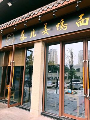 Muer Jiangya Noodles & Riverbank Cuisine (20th Anniversary Store)