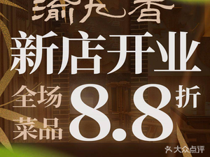 Yujiuxiang Sichuan Cuisine (Jiefangbei Qixinggang Store)