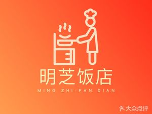 Mingzhi Restaurant