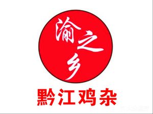 Qianjiang Chicken Offal Specialty Dry Pot (Qixinggang Branch)