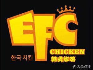 EFC Korean Fried Chicken (Jiefangbei Branch)