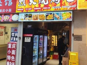 Blazing Grill Bar (Hongya Cave Branch)