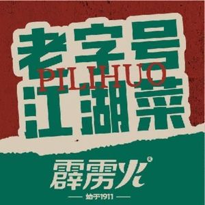 Bolli Fire · Chongqing BBQ · Riverbank Cuisine (Jiefangbei Store)