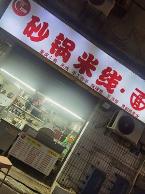 Clay Pot Rice Noodles