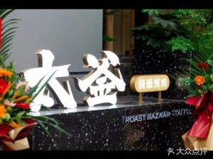 Tai Fu Korean BBQ & Soju