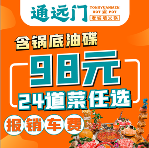 Tongyuanmen City Wall Old Hot Pot