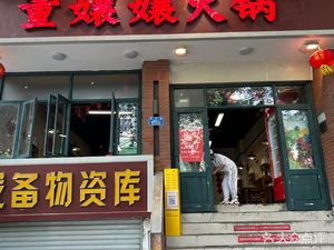 Dong Niangnang Hot Pot (Jiaochangkou Branch)