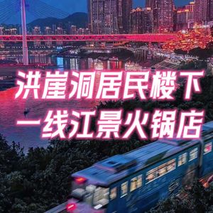 Pangke Riverside Hot Pot (Hongyadong Branch)