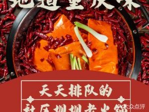 Yu Mudeng Old Hot Pot