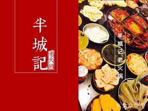 Ban Cheng Ji Seventeenth Gate Old Hot Pot