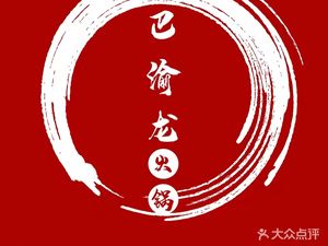 Baying Long Old Hot Pot