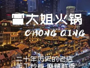 Ma Dajie Hot Pot (Qixinggang Branch)