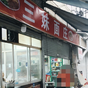 Sanmei Noodles Shop