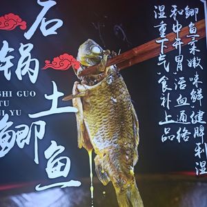 San Ye Zi Stone Pot Mud Carp and Roast Chicken (QZhong District Qixinggang Branch)