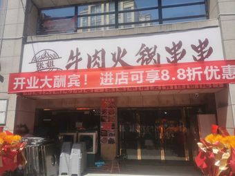 Zhang's Beef Hotpot Skewers