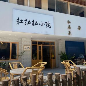 Julala Courtyard